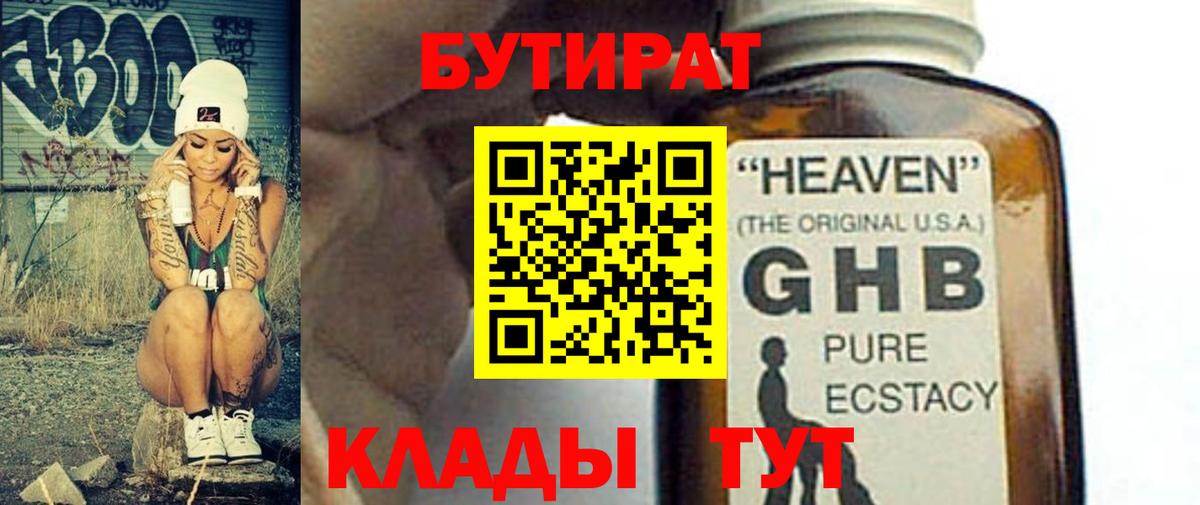 Бутират 1.4BDO Строитель