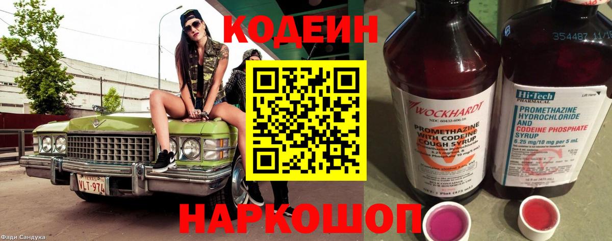 Codein напиток Lean (лин) Строитель