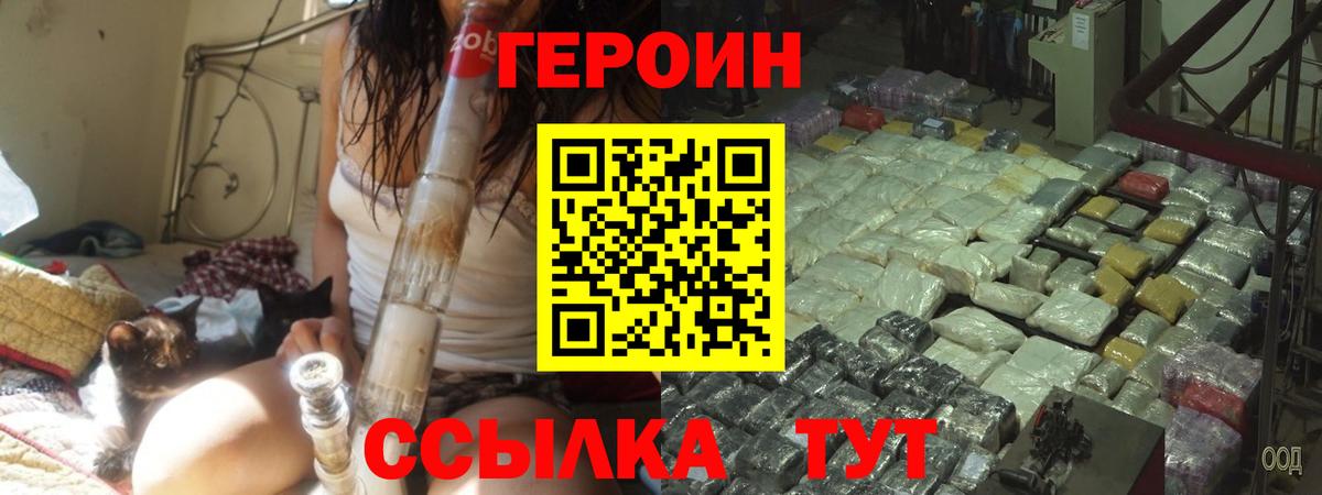 Героин  Героин VHQ  Вход с VPN  Строитель 
